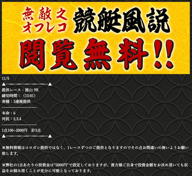 万舟祭無敵家無料予想11月5日