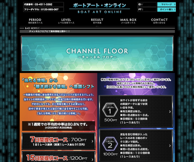 ボートアートオンライン会員ページ