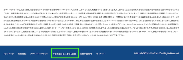 BOATコンサルティング特商法