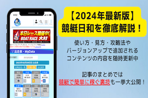 競艇日和の見方・使い方を解説！新概念データやツールを使った必勝法とは？アイキャッチ