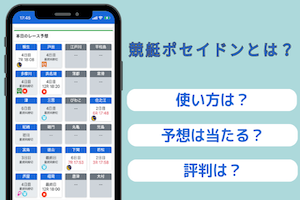 競艇予想AIポセイドンの必勝法＆回収率！海神指数の使い方まとめアイキャッチ