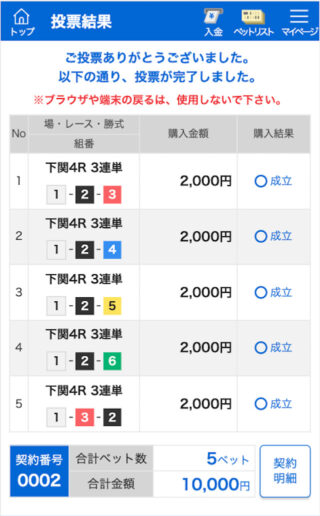 ボートクロニクル有料予想1レース目購入画面