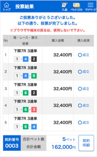 ボートクロニクル有料予想2レース目購入画面