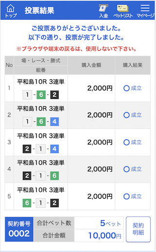 競艇チャンピオン有料予想1レース目購入画面