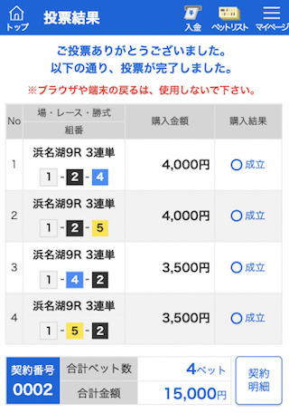 競艇ロックオン有料予想1レース目購入画面