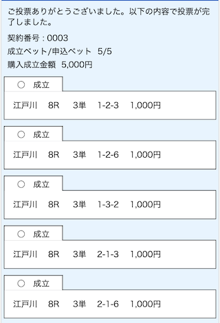 ブルーオーシャン無料予想購入画面