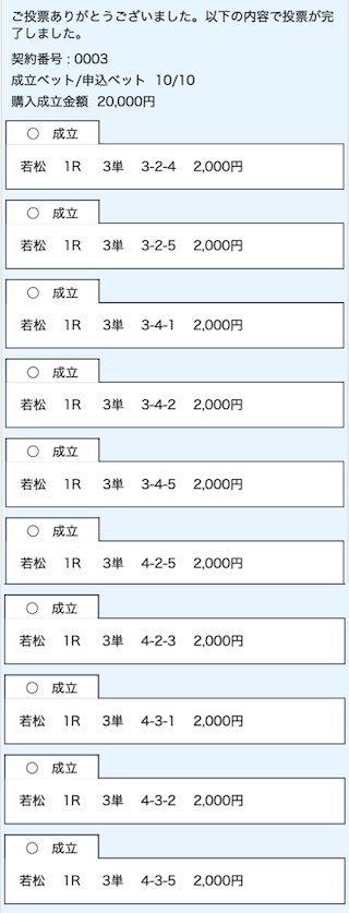 ブルーオーシャン有料予想購入画面