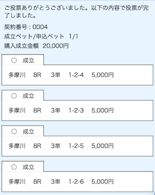 オーシャン有料予想1レース目購入画面