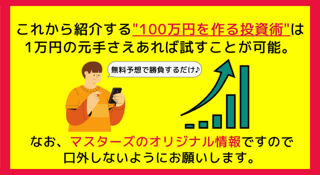 100万円投資術