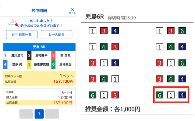 ボートセンター万舟券的中