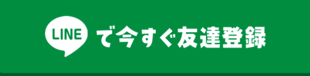 あたりマクリの登録ボタン