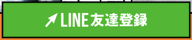 ハピボのLINE友だち追加ボタンの画像