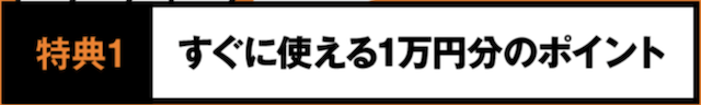 ハピボの登録特典に関する画像