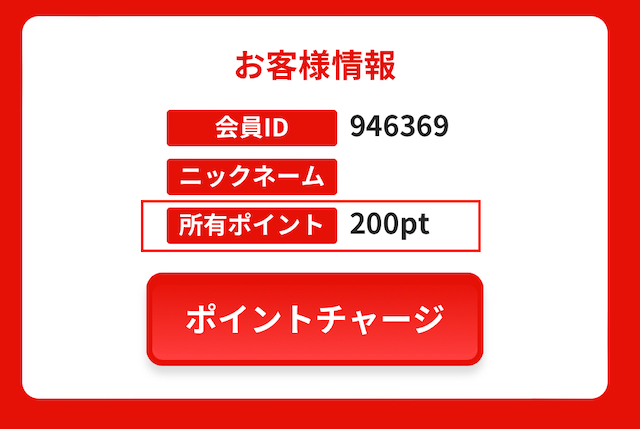 競艇マスターズがビッグボートに登録した時の特典の画像